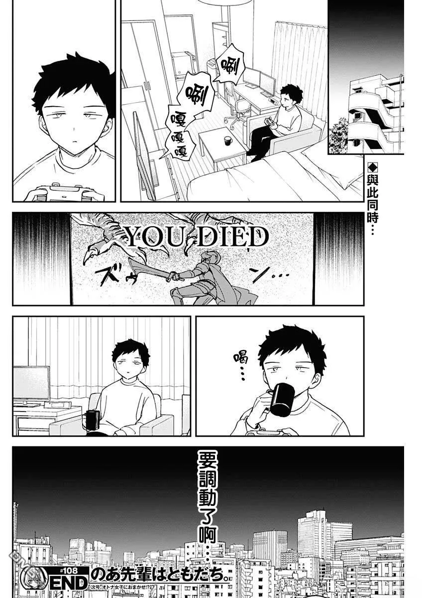 第108话 第18页