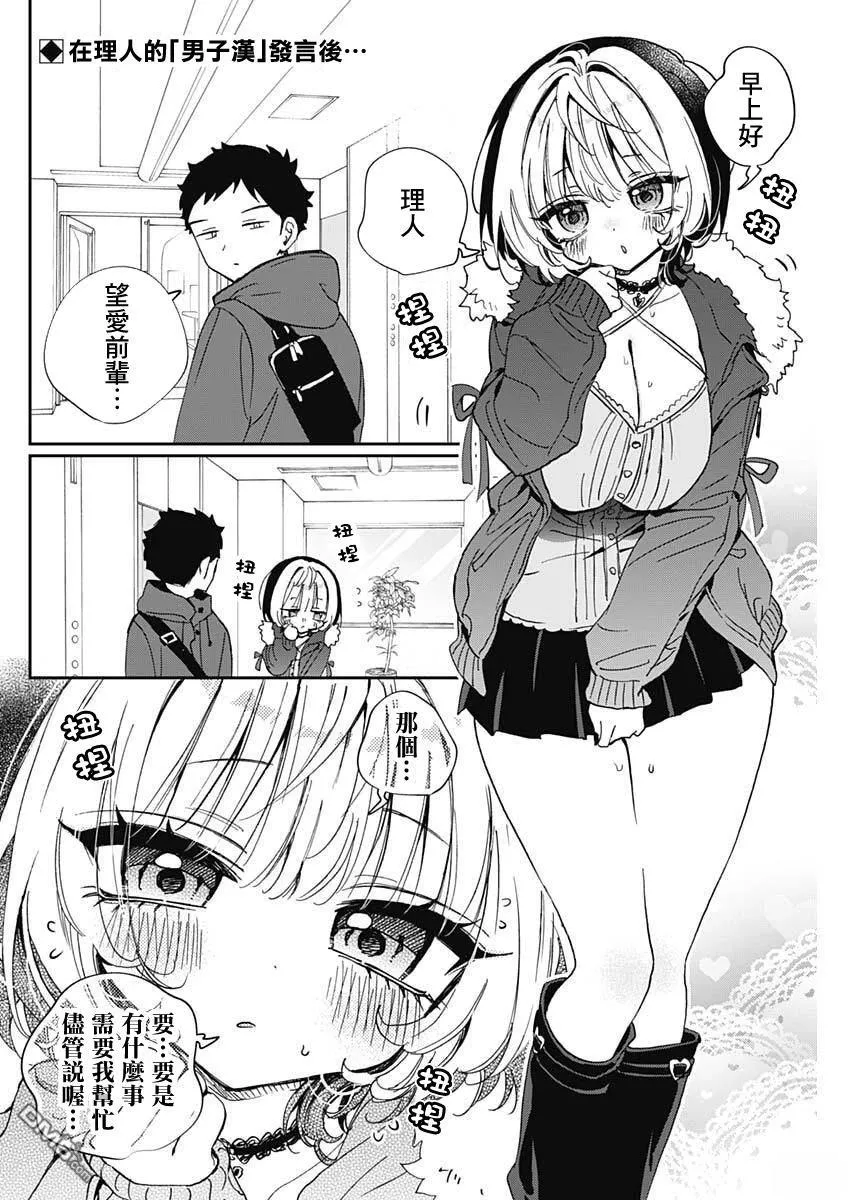 第110话 第2页