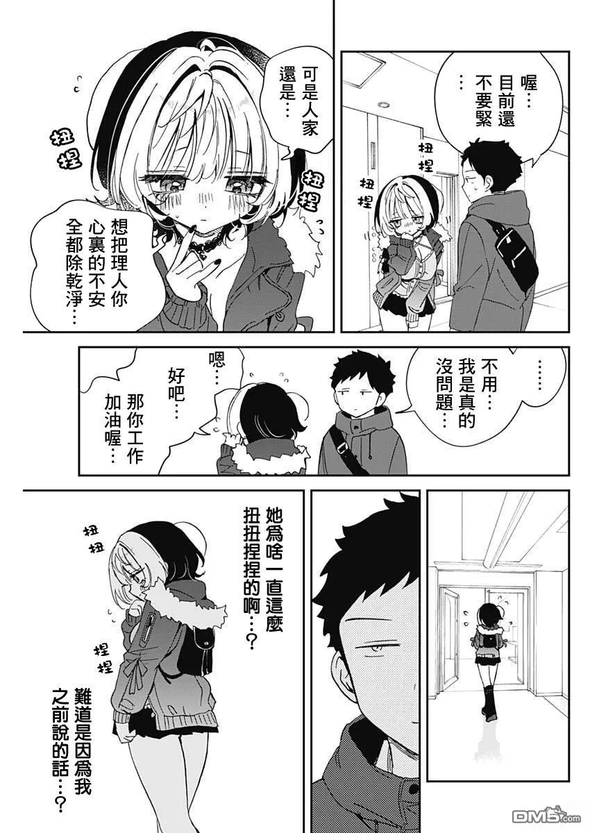 第110话 第3页