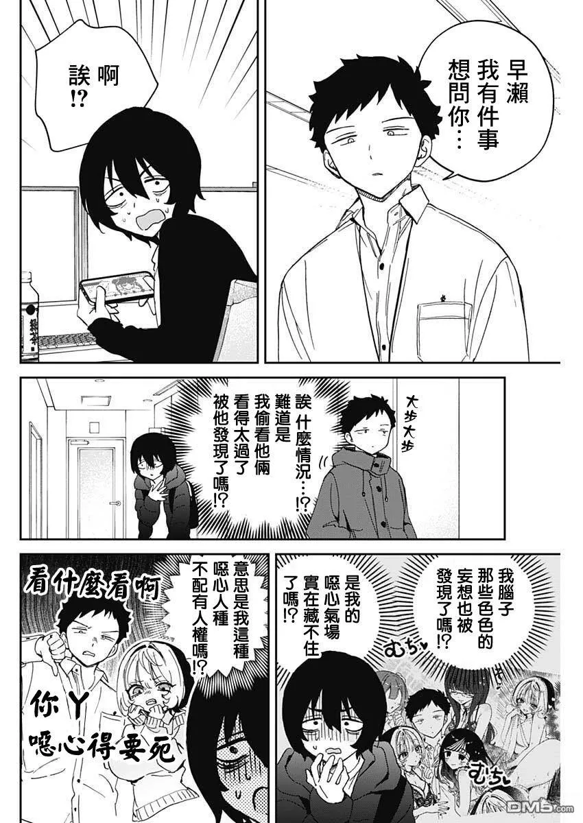 第110话 第6页