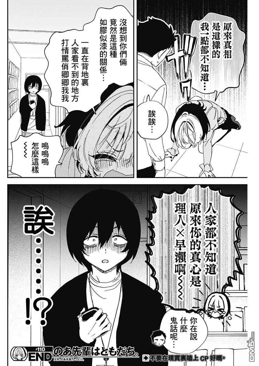 第110话 第18页