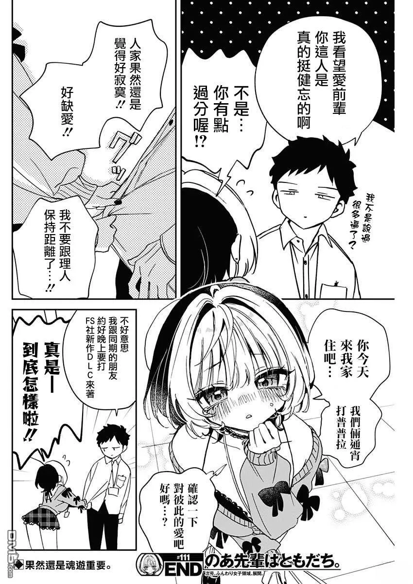 第111话 第18页