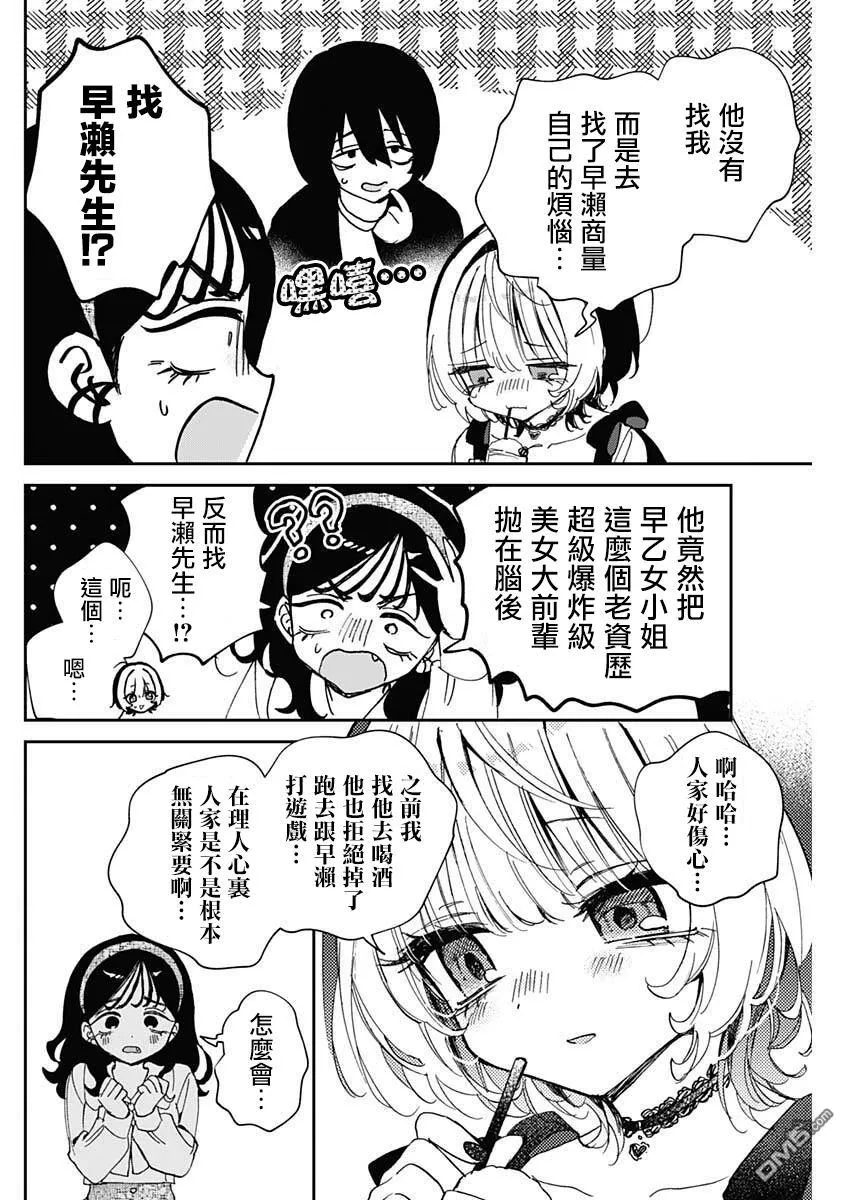 第112话 第8页