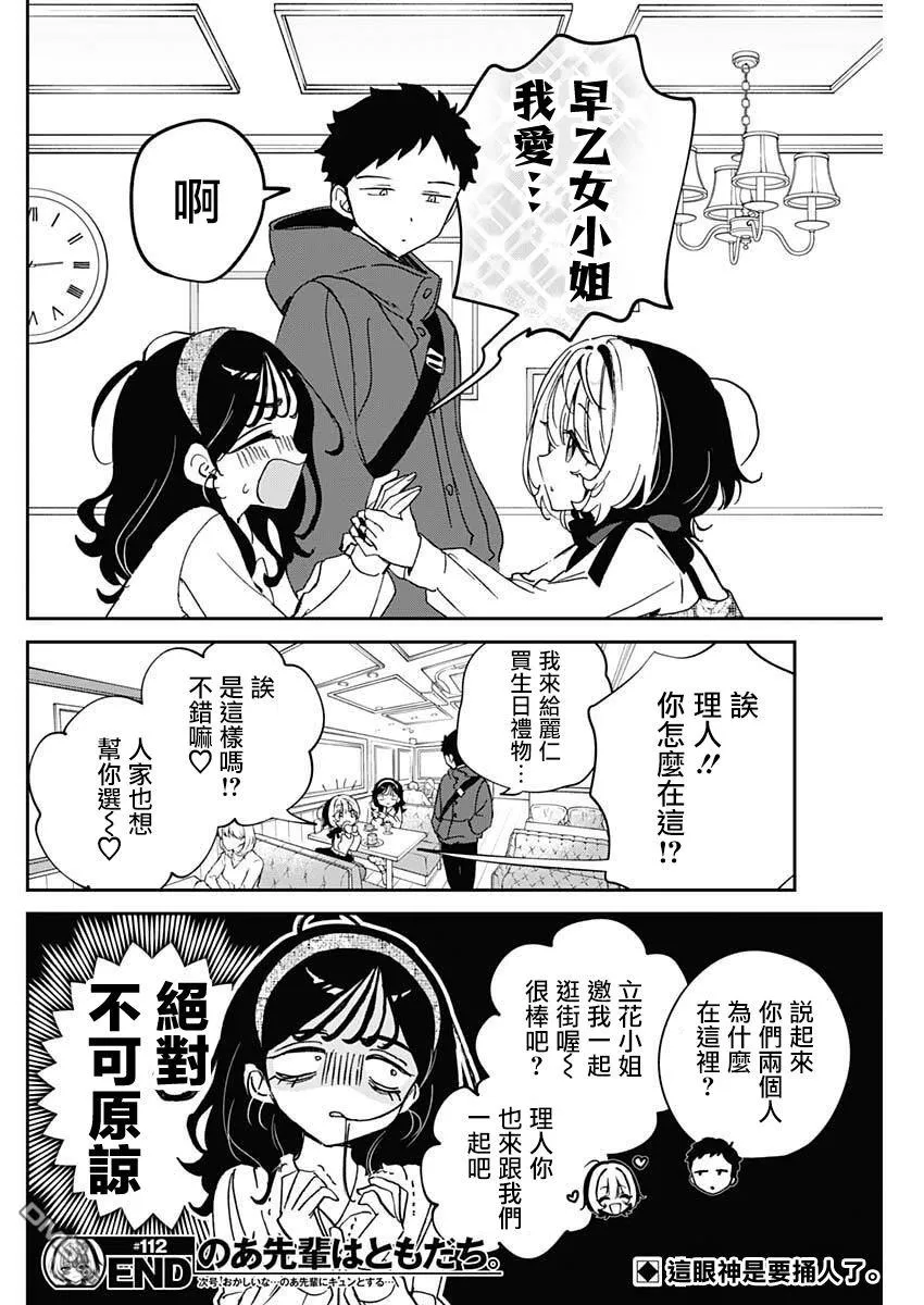 第112话 第18页