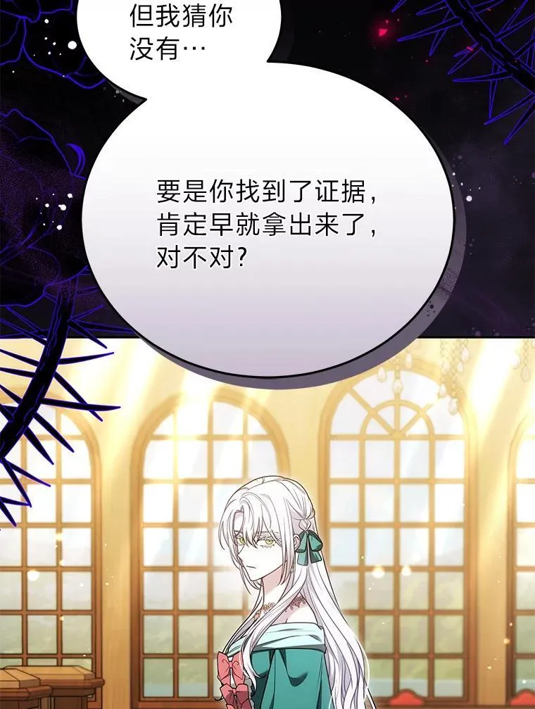 86.尘埃落定 第15页