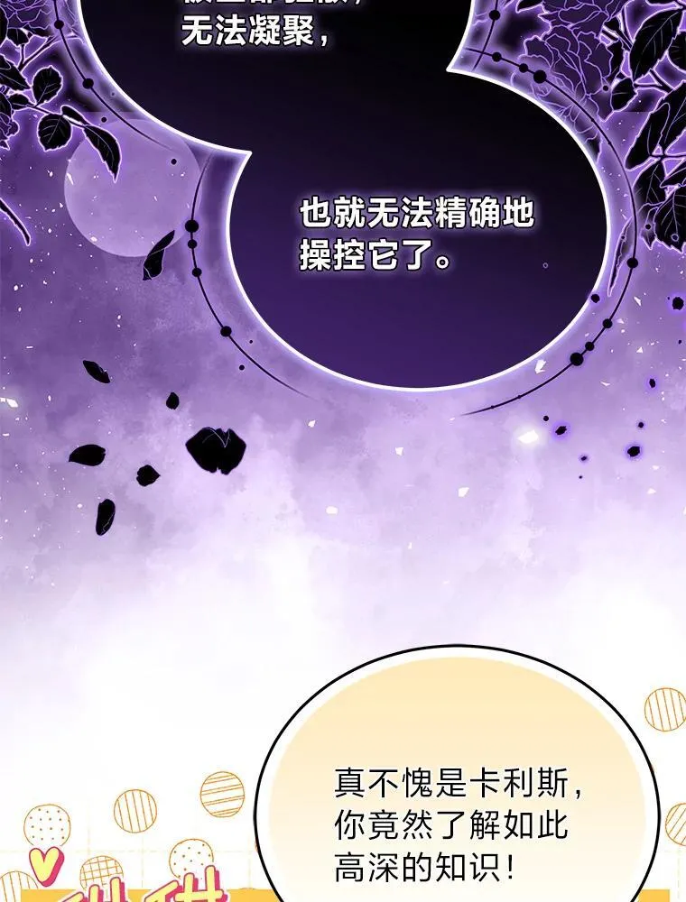 86.尘埃落定 第80页