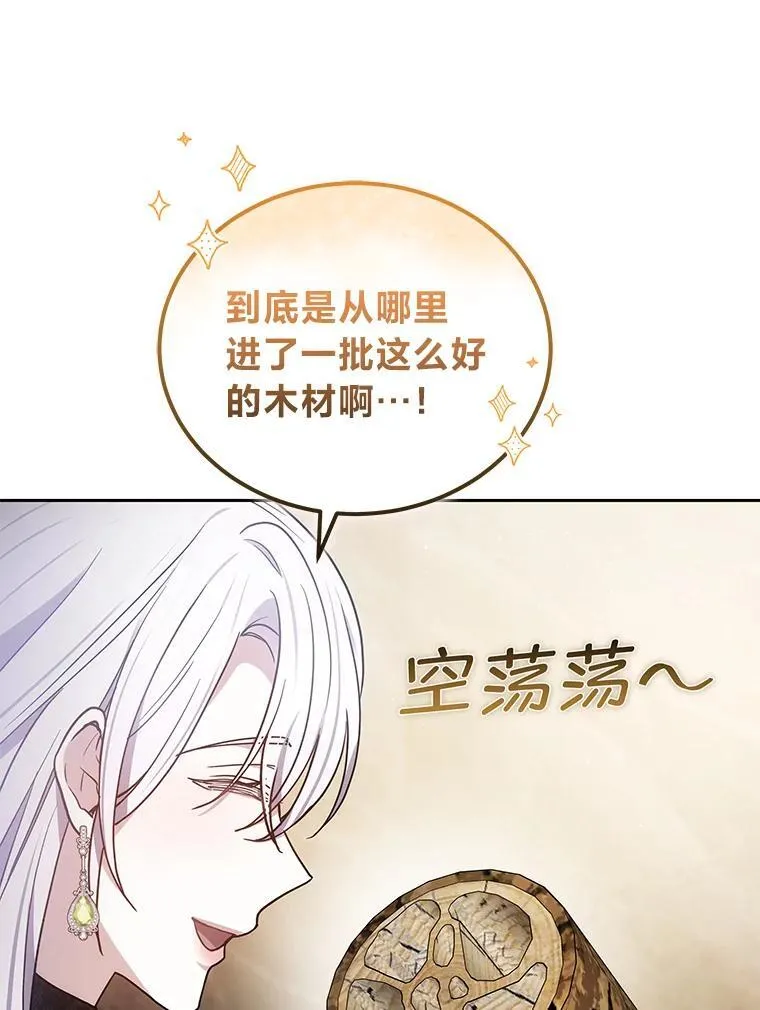 86.尘埃落定 第113页