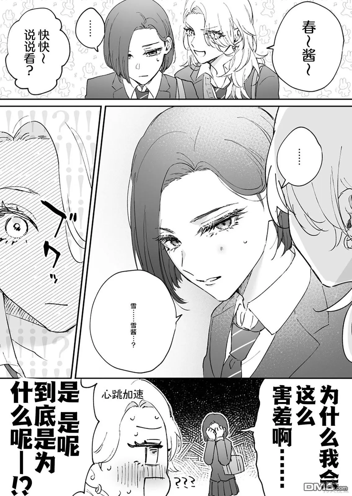 第2话 第3页
