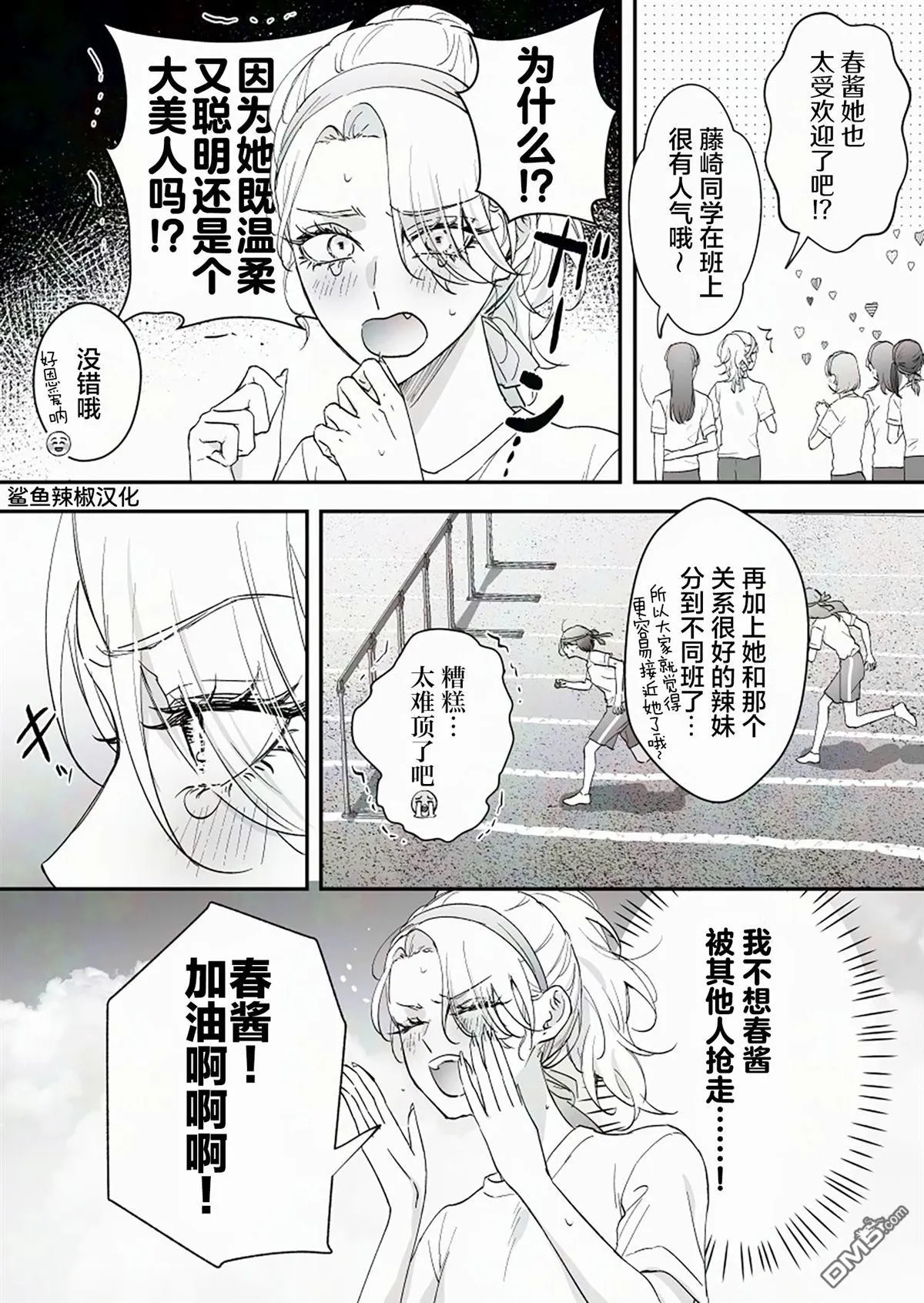 第65话 第2页