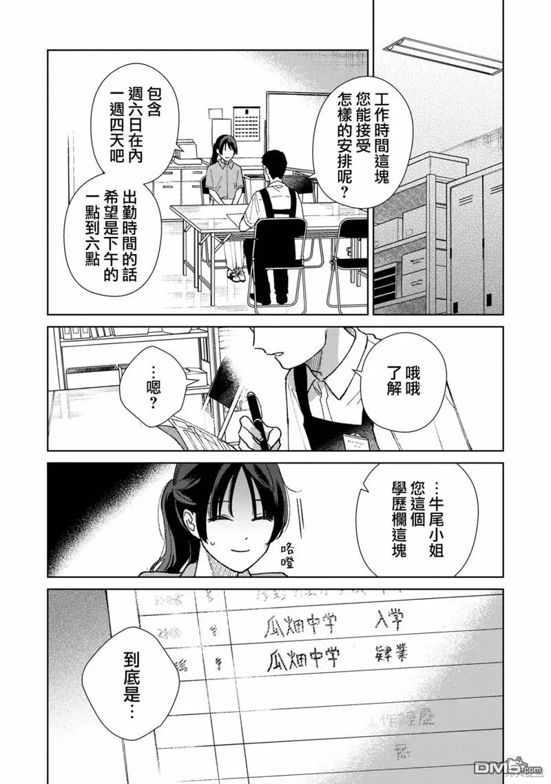 第7.1话 第2页