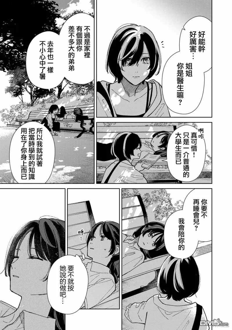 第7.1话 第9页