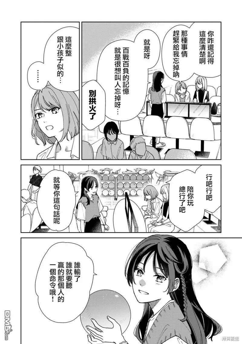 第6.1话 第12页