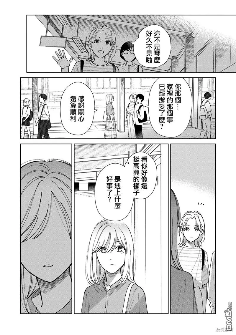 第5.3话 第9页