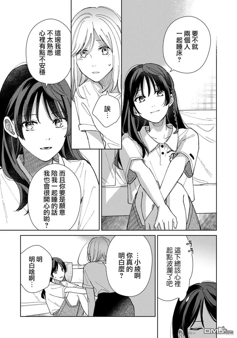 第5.2话 第3页