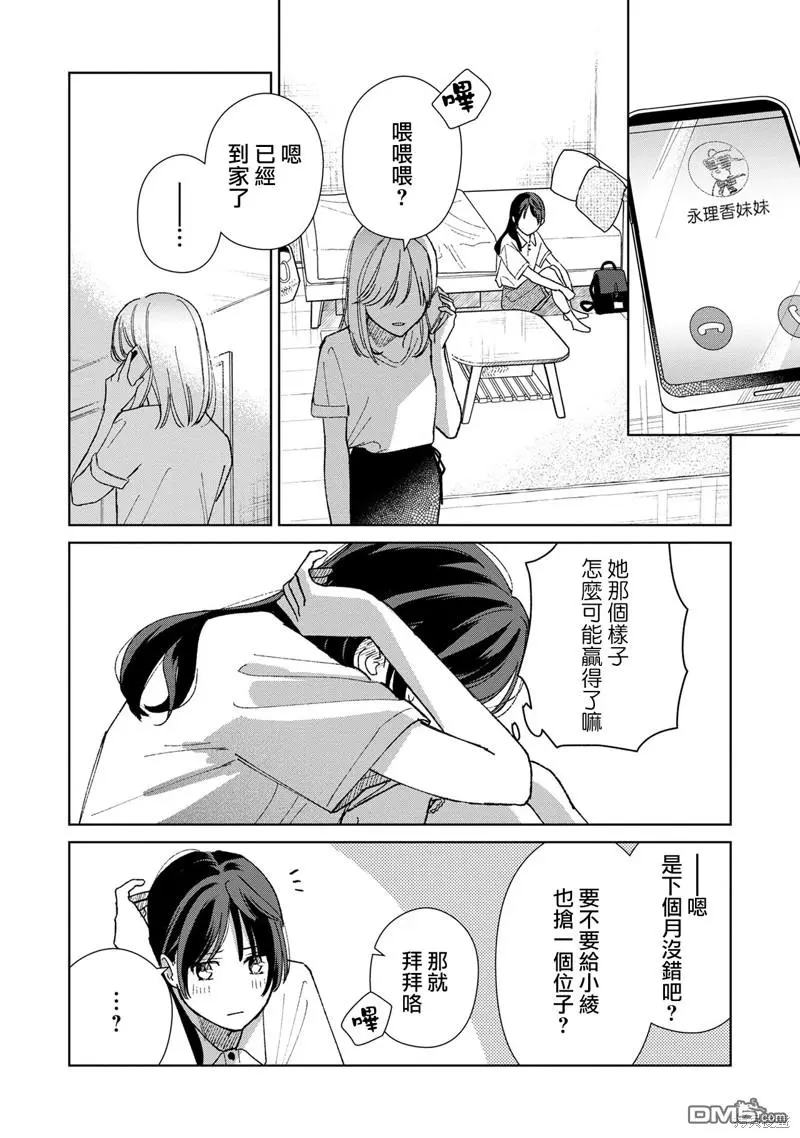 第5.2话 第6页