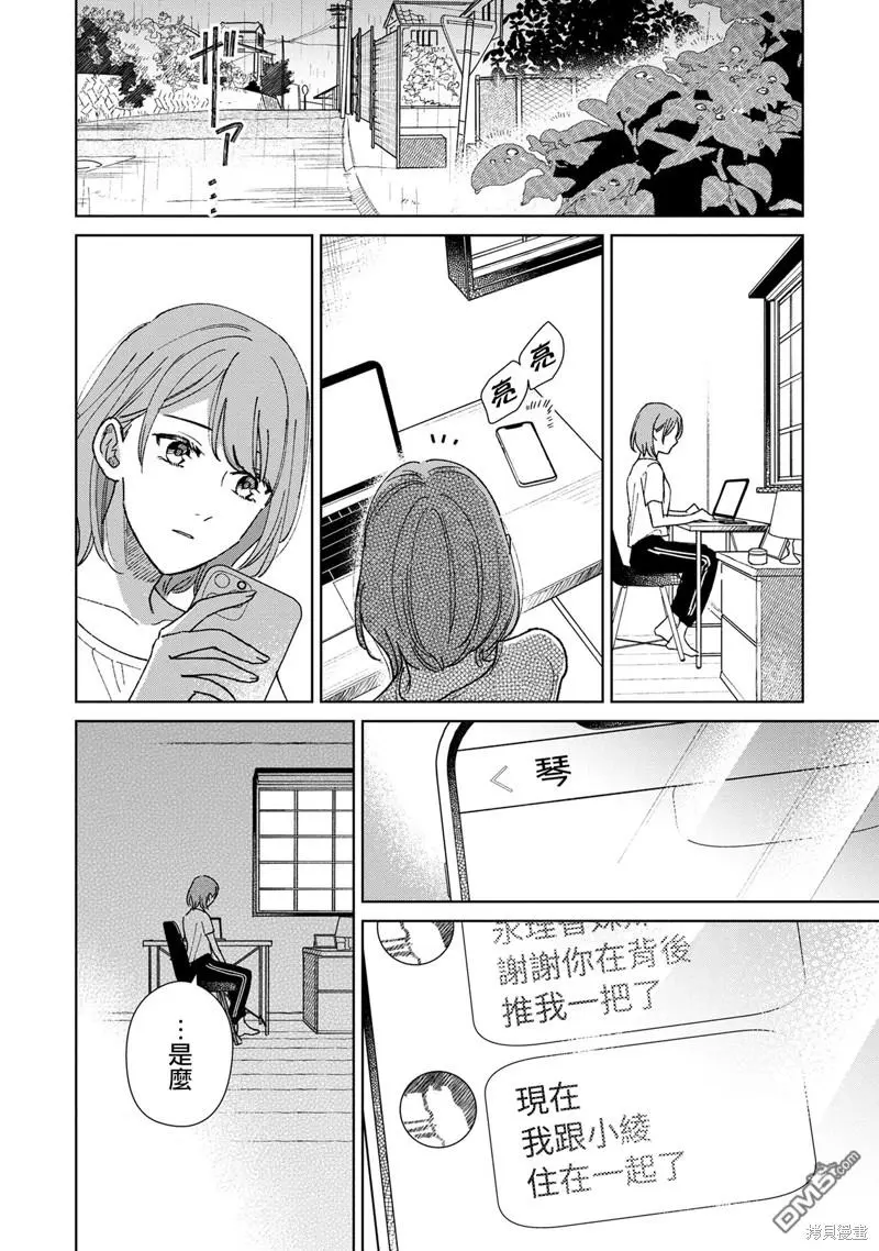 第4.3话 第6页