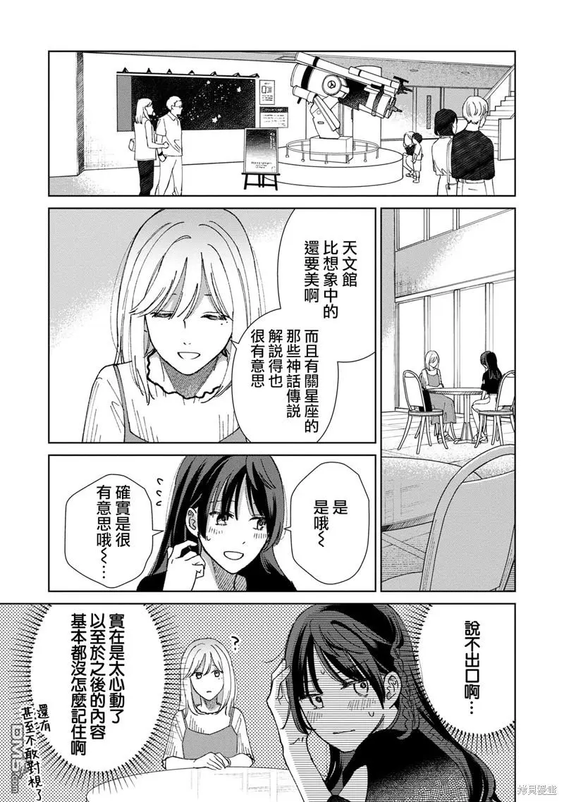 第4.2话 第3页