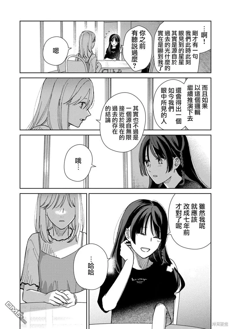 第4.2话 第4页