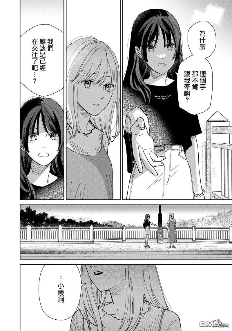 第4.2话 第8页