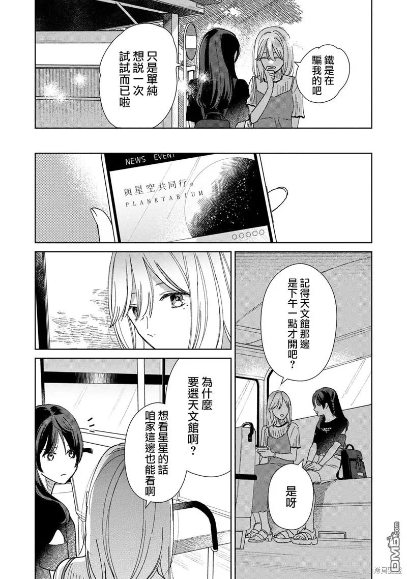 第4.1话 第5页
