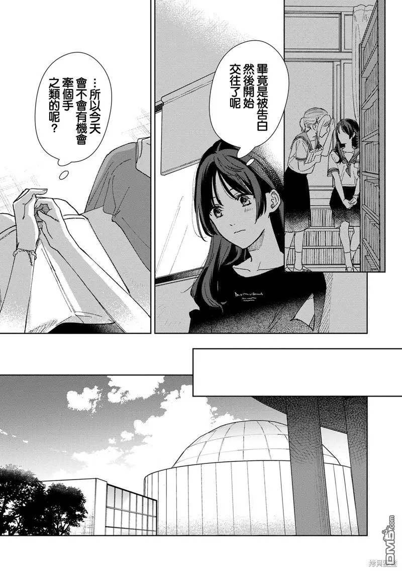 第4.1话 第7页