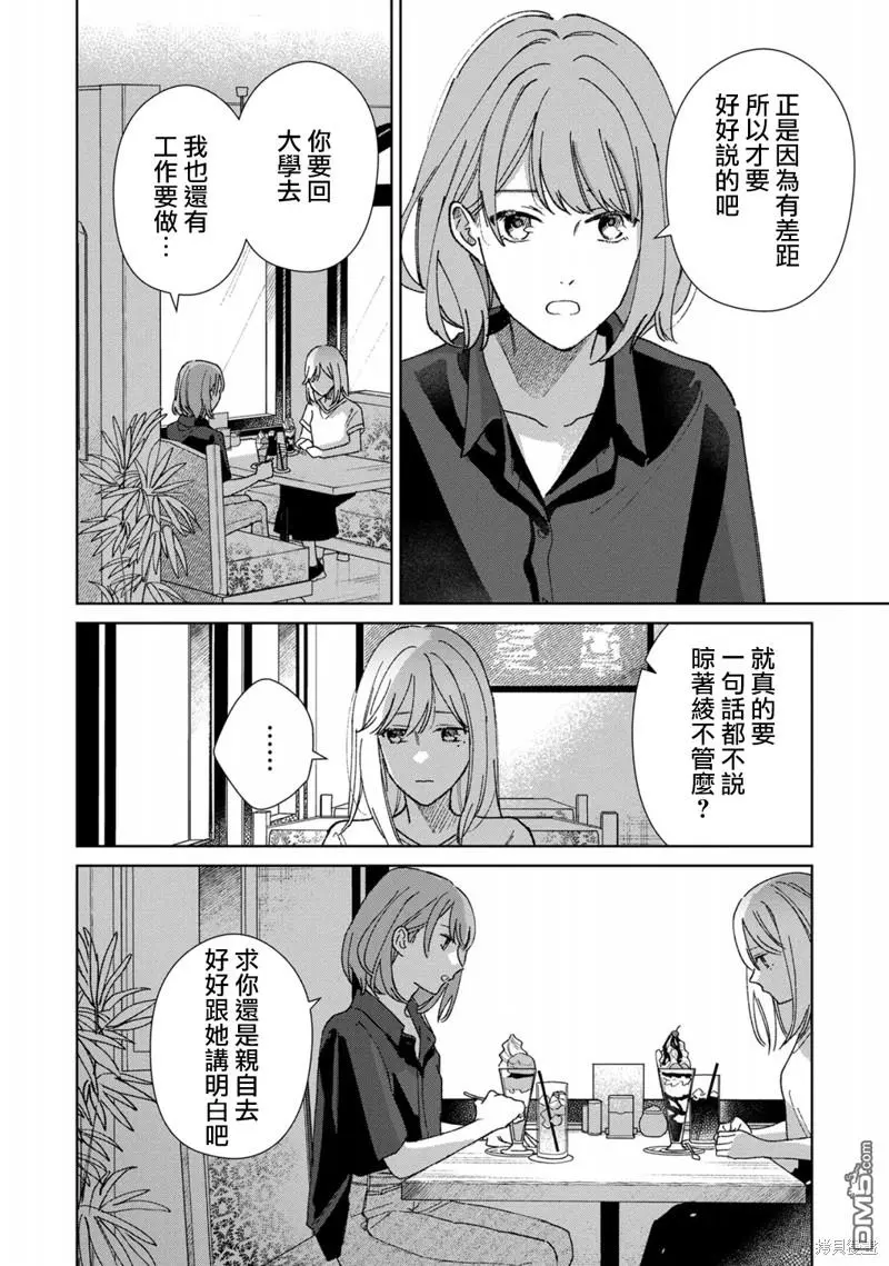 第3话 第11页