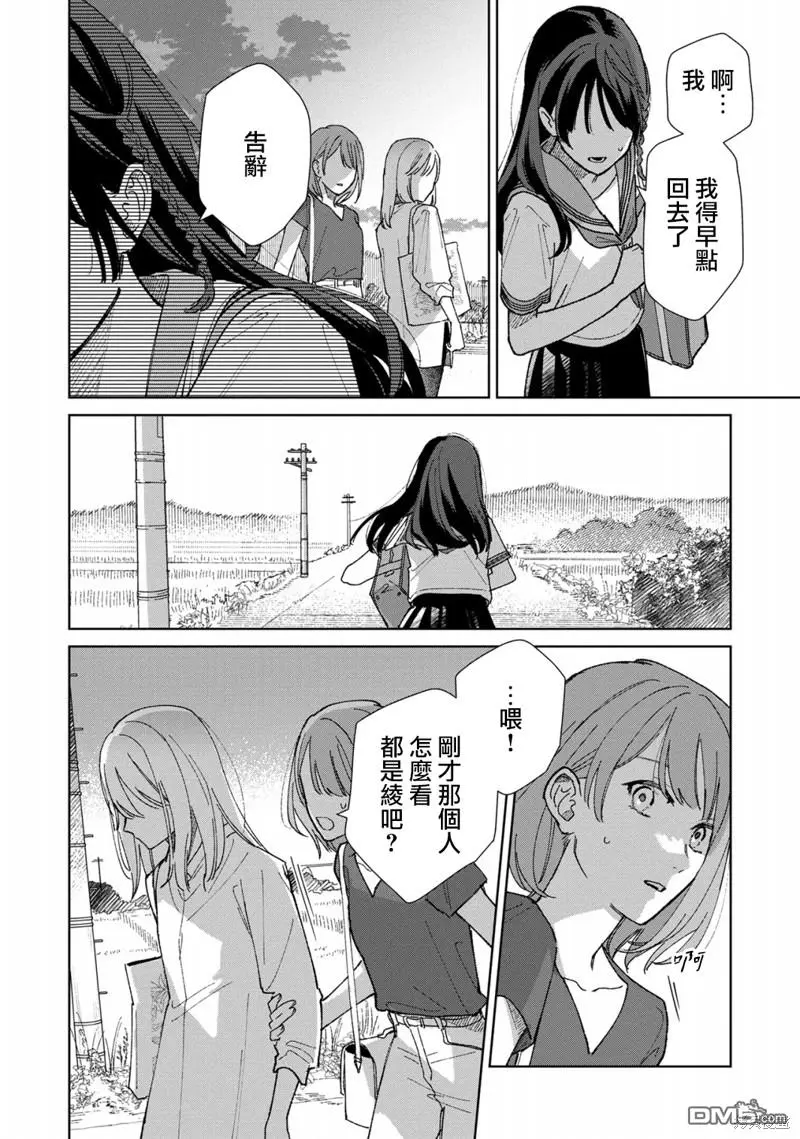 第2话 第5页