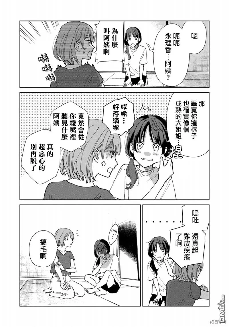第2话 第23页