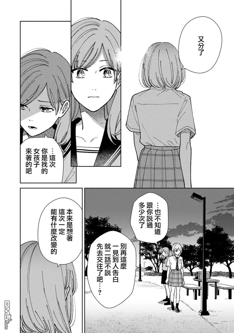 第8.2话 第10页