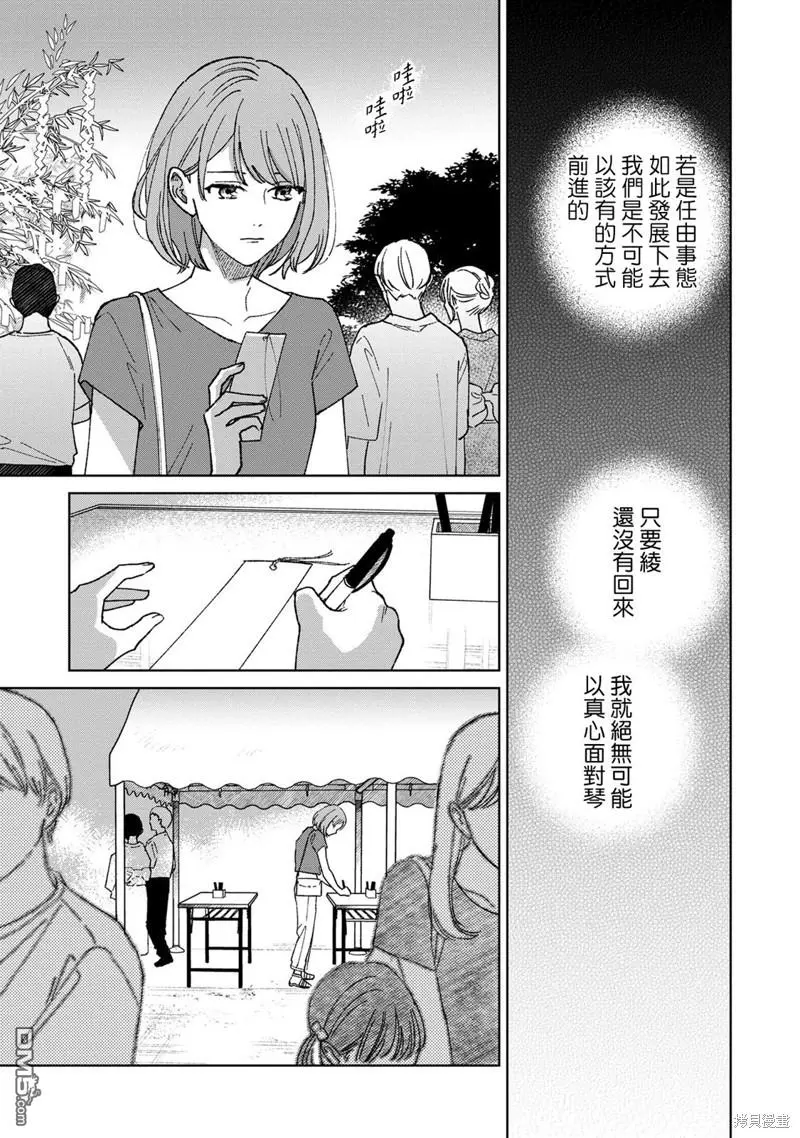 第8.3话 第5页