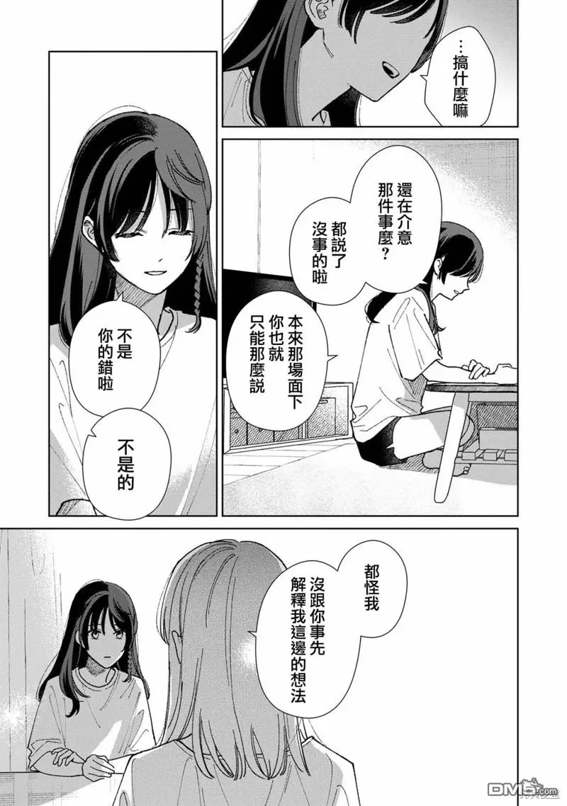 第9.2话 第7页