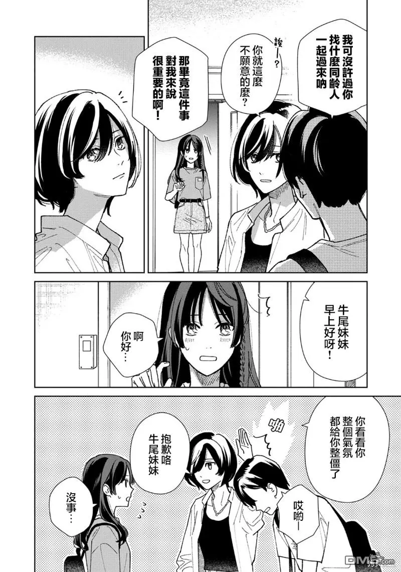 第9.3话 第10页