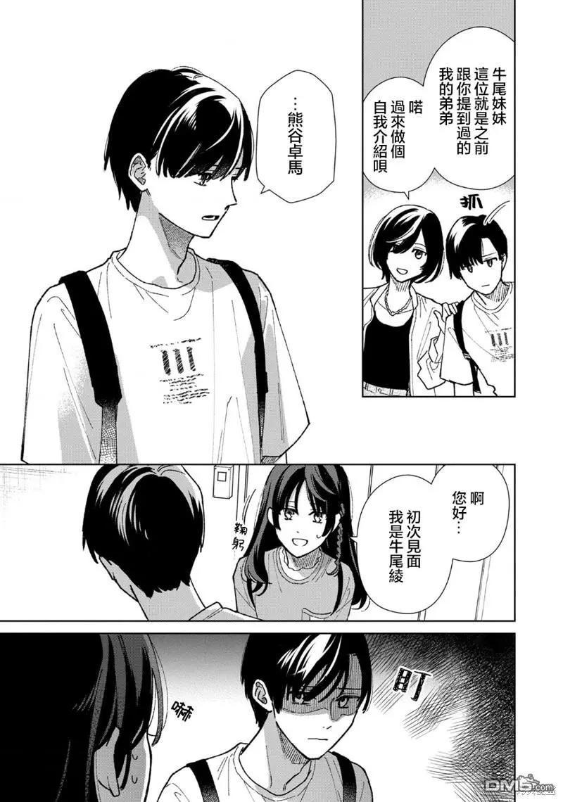第9.3话 第11页