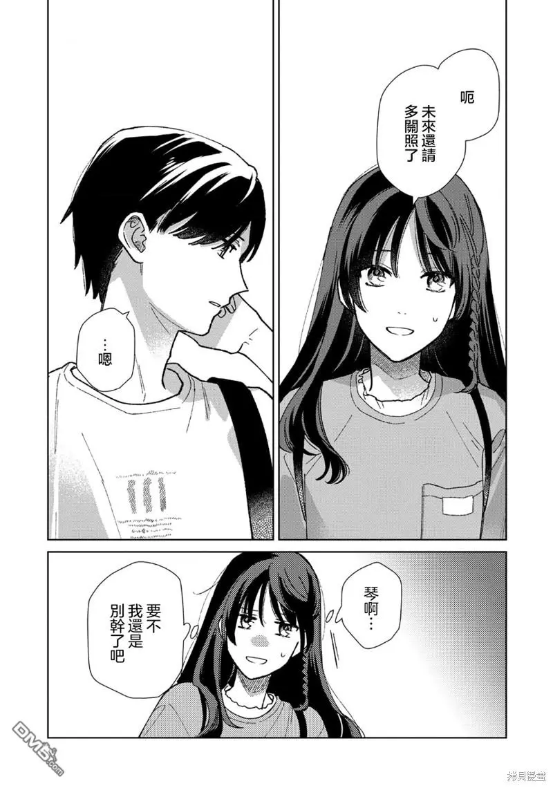 第9.3话 第12页