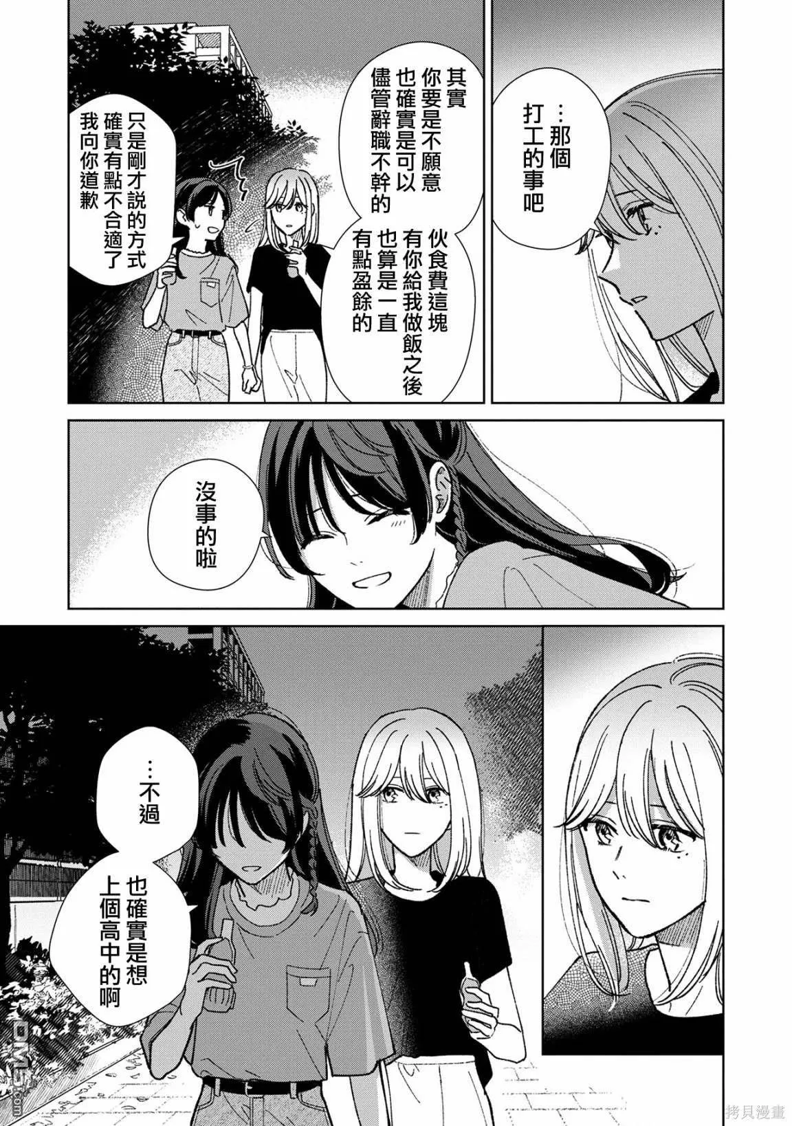 第10.2话 第7页