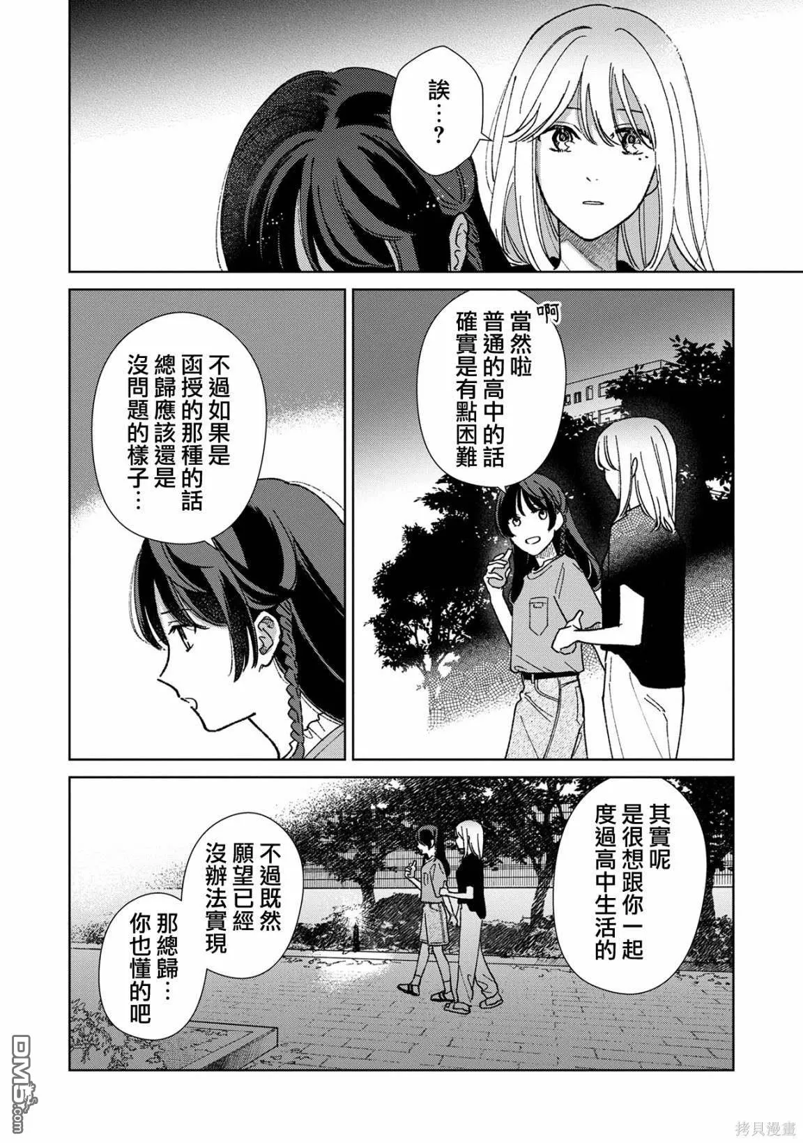 第10.2话 第8页