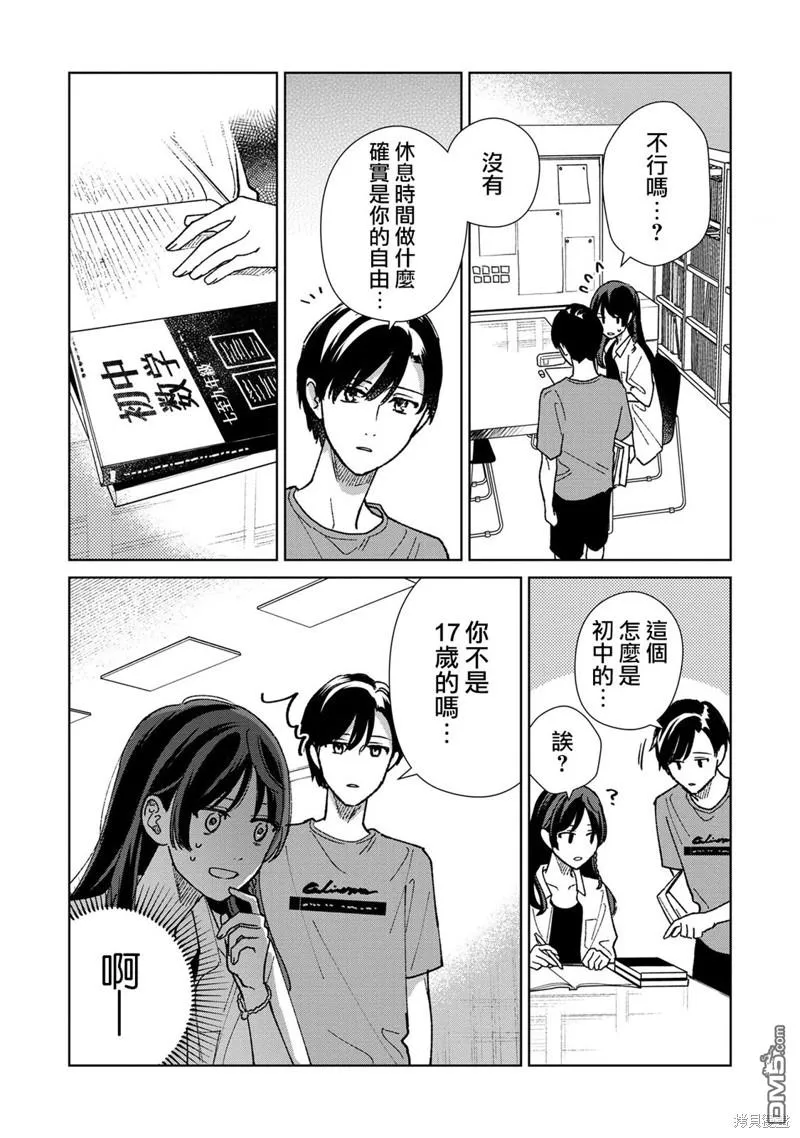第10.3话 第3页
