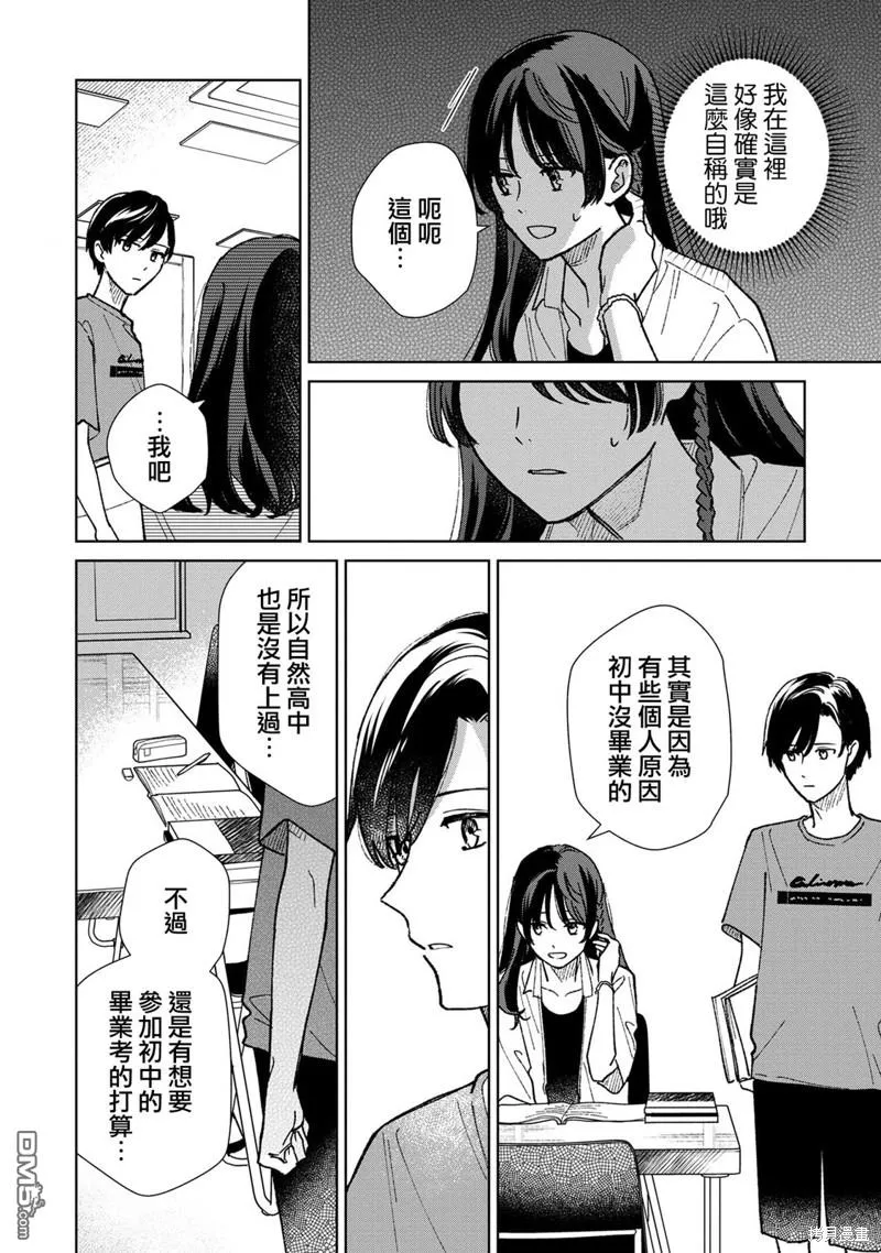 第10.3话 第4页