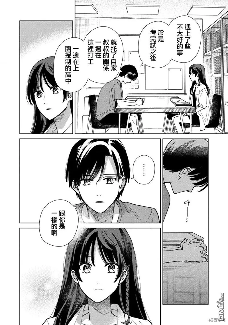 第10.3话 第6页
