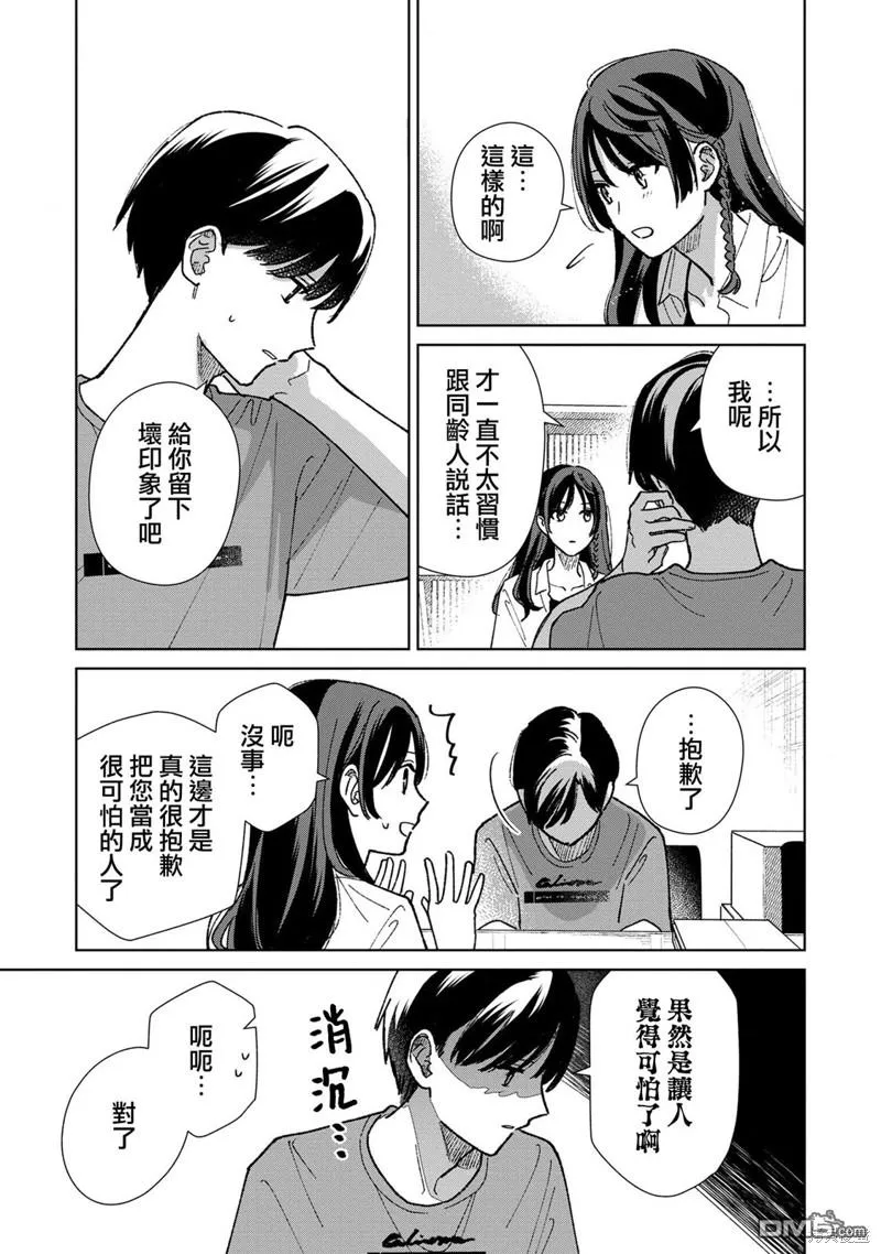 第10.3话 第7页