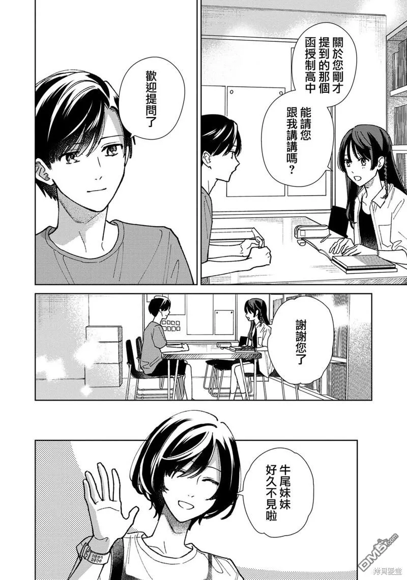 第10.3话 第8页