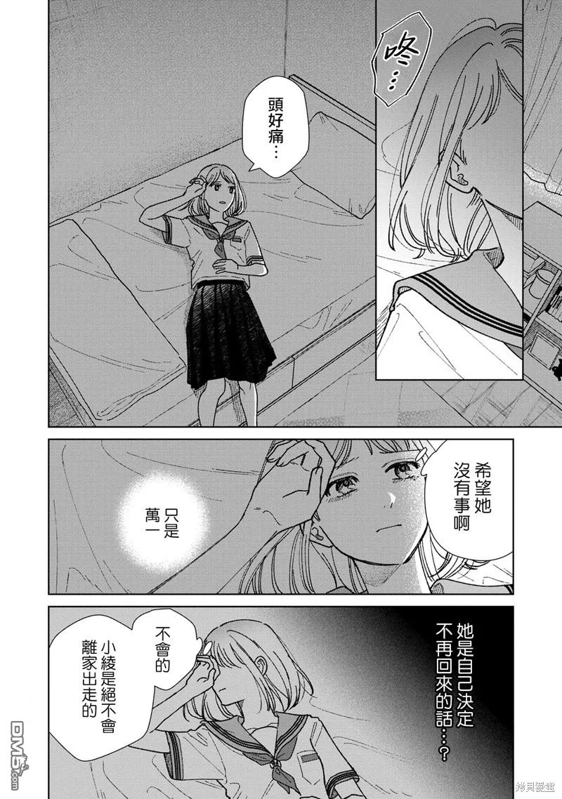 第11.2话 第4页