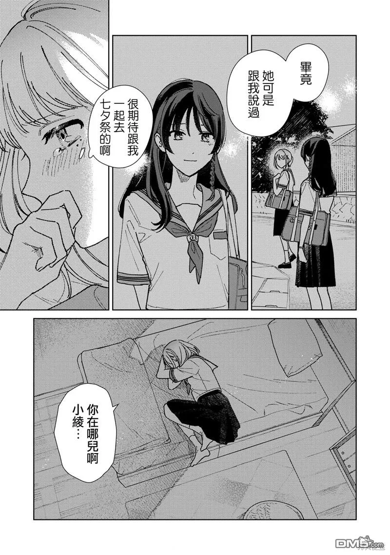 第11.2话 第5页