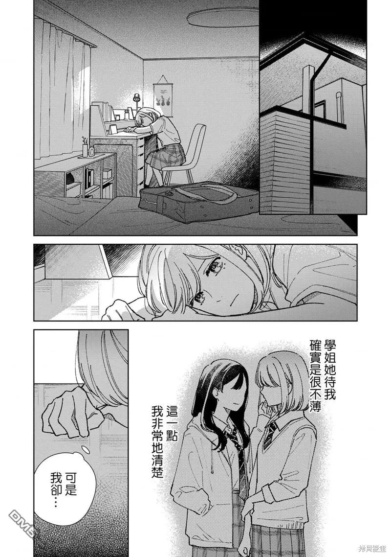 第11.3话 第6页