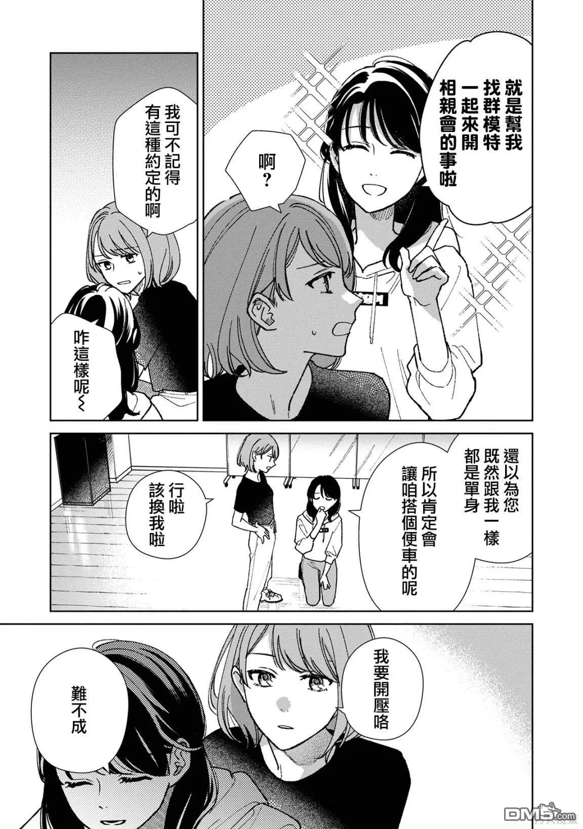 第12.1话 第7页