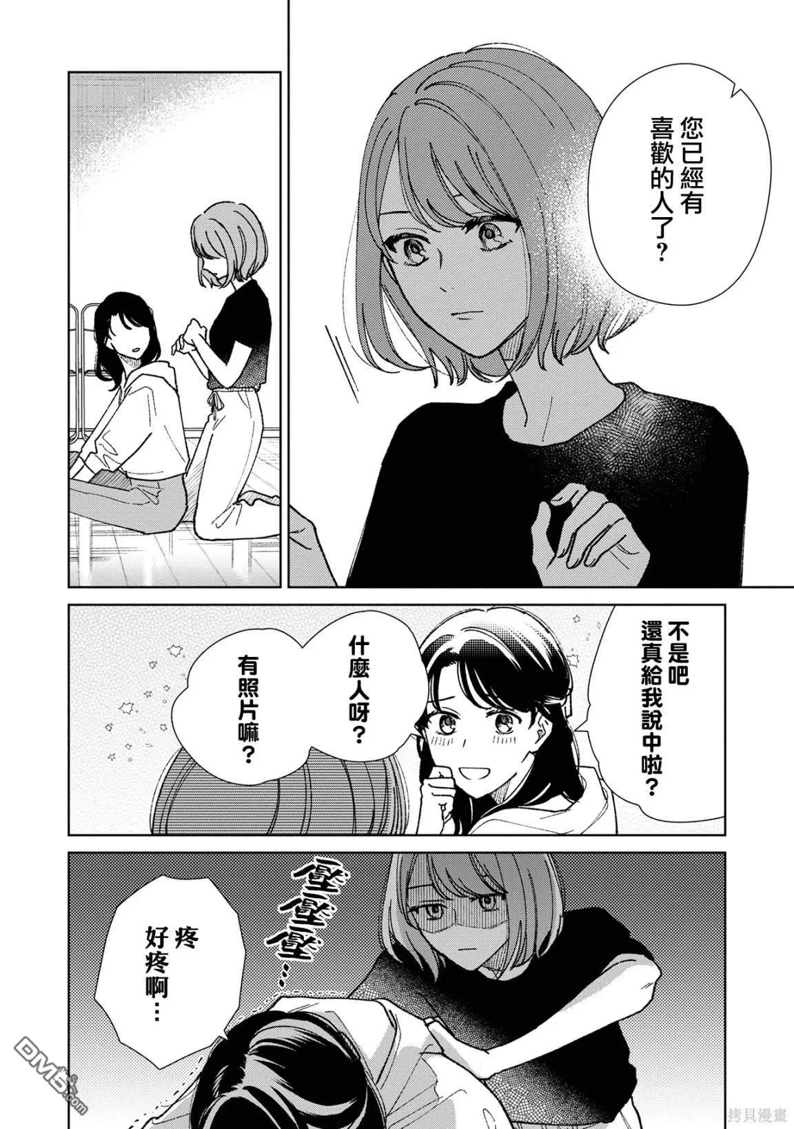 第12.1话 第8页