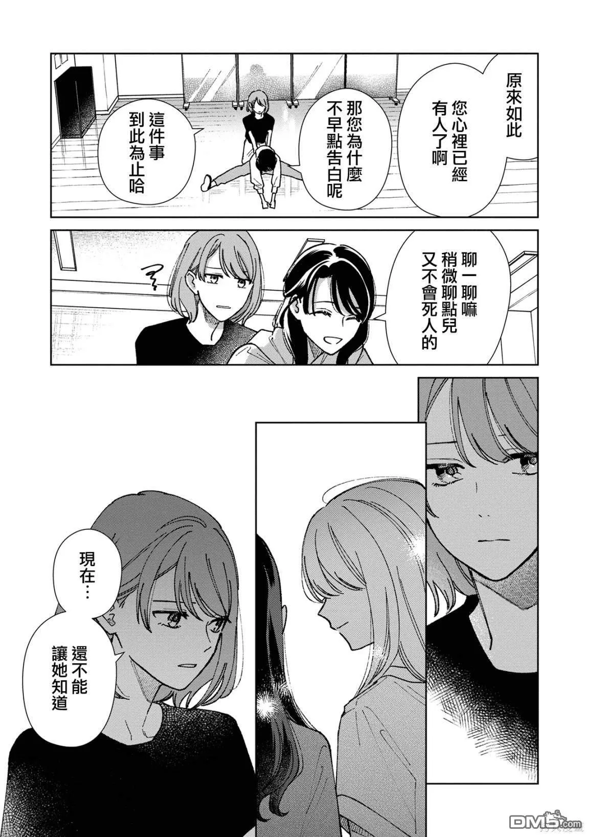 第12.1话 第9页