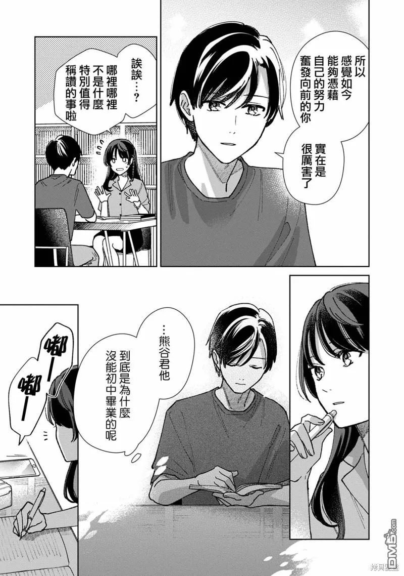 第12.2话 第3页