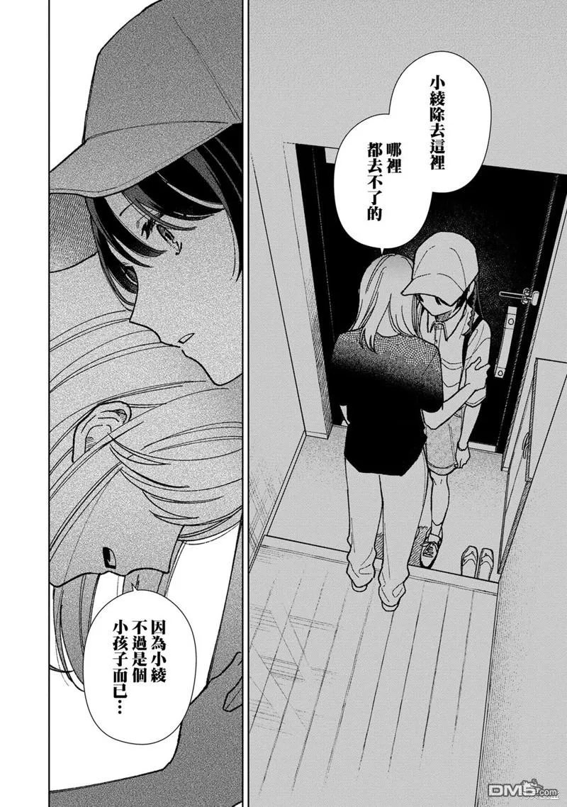 第12.3话 第8页