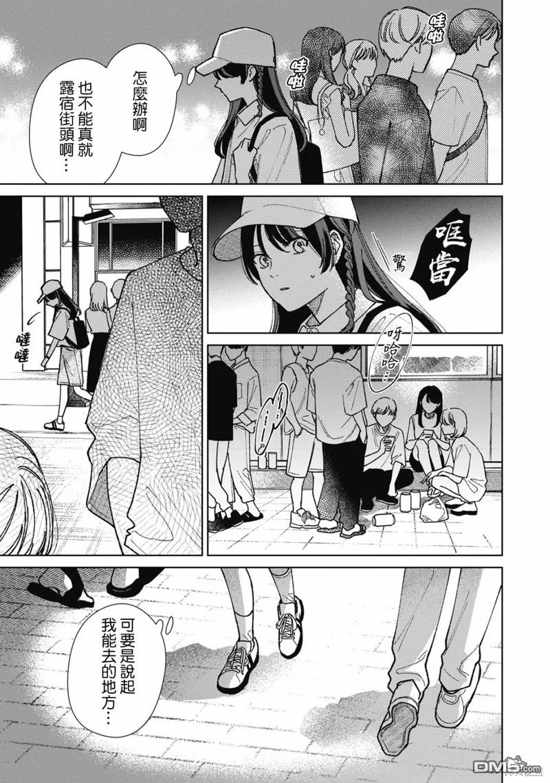 第13.1话 第3页